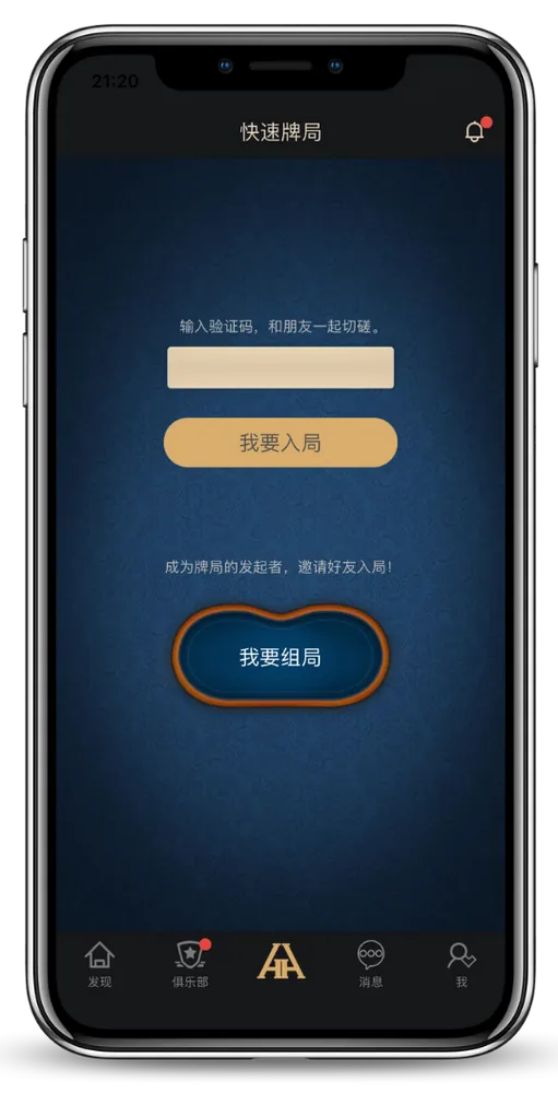德扑圈app 德州 - 德州扑克官方App界面演示
